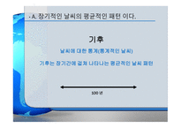 [ppt] 녹색성장의 대두 배경과 의의 31page-4