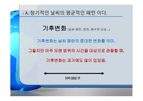 [ppt] 녹색성장의 대두 배경과 의의 31page-5
