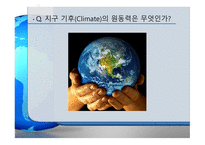 [ppt] 녹색성장의 대두 배경과 의의 31page-6