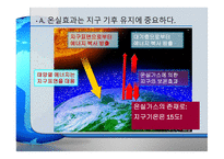 [ppt] 녹색성장의 대두 배경과 의의 31page-8
