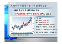 [ppt] 녹색성장의 대두 배경과 의의 31page-11