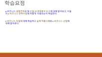 [ppt] e-비즈니스 전략 및 모델 30page-2