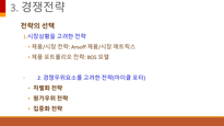 [ppt] e-비즈니스 전략 및 모델 30page-6