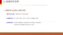 [ppt] e-비즈니스 전략 및 모델 30page-9