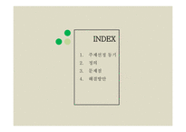 [ppt] 프랜차이즈 업체와 영세 자영업 12page-2