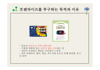 [ppt] 프랜차이즈 업체와 영세 자영업 12page-6