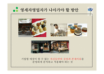 [ppt] 프랜차이즈 업체와 영세 자영업 12page-9