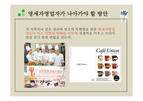 [ppt] 프랜차이즈 업체와 영세 자영업 12page-10