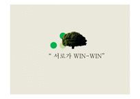 [ppt] 프랜차이즈 업체와 영세 자영업 12page-12