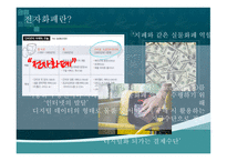 [ppt] 대중교통의 스마트카드 도입과 현황 7page-3
