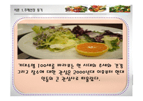 [ppt] 컬러 푸드 25page-4