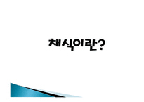 [ppt] 컬러 푸드 25page-5