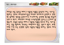[ppt] 컬러 푸드 25page-6