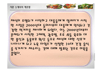 [ppt] 컬러 푸드 25page-8