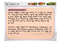 [ppt] 컬러 푸드 25page-10