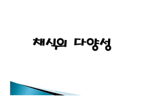 [ppt] 컬러 푸드 25page-16