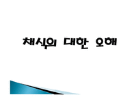 [ppt] 컬러 푸드 25page-18