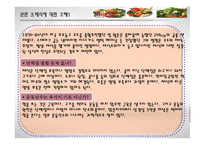 [ppt] 컬러 푸드 25page-19
