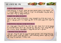 [ppt] 컬러 푸드 25page-20