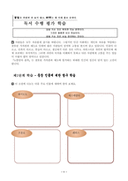 [교육자료] 독서 수행 평가 학습 노틀담의꼽추-1