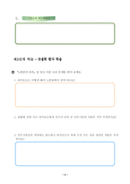[교육자료] 독서 수행 평가 학습 노틀담의꼽추-3