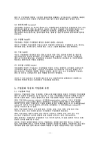 [논문] 기업의 조직문화가 구성원에게 미치는 영향 16p-6