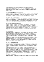 [논문] 기업의 조직문화가 구성원에게 미치는 영향 16p-9