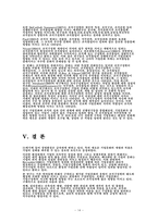 [논문] 기업의 조직문화가 구성원에게 미치는 영향 16p-14