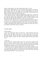 [논문] 네이버 기업의 경영전략 실행을 위한   e-비즈니스 모델링 분석 23page-11