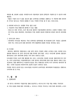 [논문] 네이버 기업의 경영전략 실행을 위한   e-비즈니스 모델링 분석 23page-20