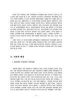 [논문] 대학생들의 수입원에 대한 저축성향 16page-4