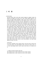 [논문] 대학생의 다이어트 행동과 만족도에 관한 연구 21page-3