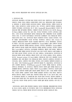 [논문] 대학생의 다이어트 행동과 만족도에 관한 연구 21page-4