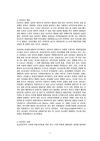 [논문] 대학생의 다이어트 행동과 만족도에 관한 연구 21page-5
