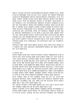 [논문] 대학생의 다이어트 행동과 만족도에 관한 연구 21page-6