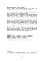 [논문] 대학생의 다이어트 행동과 만족도에 관한 연구 21page-7