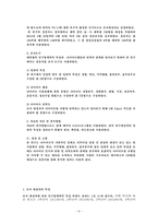 [논문] 대학생의 다이어트 행동과 만족도에 관한 연구 21page-8