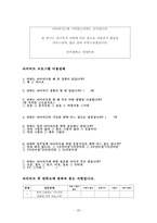 [논문] 대학생의 다이어트 행동과 만족도에 관한 연구 21page-20