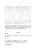 [논문] 성형수술 여부에 따른 여대생의 신체상 및 삶의 만족도 차이 분석 14p-5