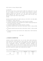 [논문] 성형수술 여부에 따른 여대생의 신체상 및 삶의 만족도 차이 분석 14p-7