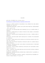 [논문] 성형수술 여부에 따른 여대생의 신체상 및 삶의 만족도 차이 분석 14p-13