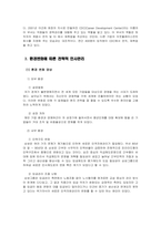 [레포트] 삼성의 전략적 인사관리 17p-3