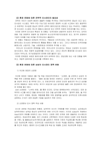 [레포트] 삼성의 전략적 인사관리 17p-4