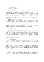 [레포트] 삼성의 전략적 인사관리 17p-5