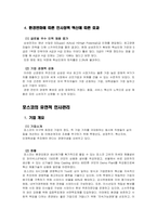 [레포트] 삼성의 전략적 인사관리 17p-6