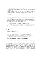 [레포트] 삼성의 전략적 인사관리 17p-11