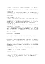 [레포트] 삼성의 전략적 인사관리 17p-16