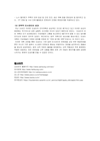 [레포트] 삼성의 전략적 인사관리 17p-17