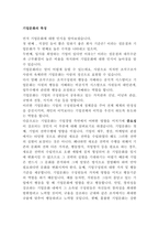 [레포트] 기업문화의 특징 6p-1