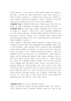[레포트] 기업문화의 특징 6p-2